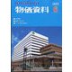 物価資料 2023年 06月号 [雑誌]