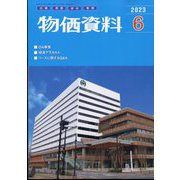 物価資料 2023年 06月号 [雑誌]