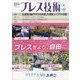 プレス技術 2023年 06月号 [雑誌]
