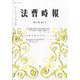 法曹時報 2023年 05月号 [雑誌]