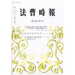 法曹時報 2023年 05月号 [雑誌]