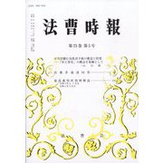 法曹時報 2023年 05月号 [雑誌]