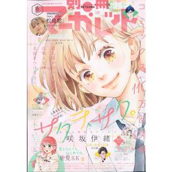 別冊 マーガレット 2023年 06月号 [雑誌]