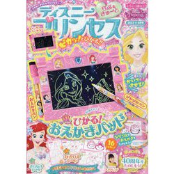 ディズニープリンセス らぶ&きゅーと 2023年 06月号 [雑誌]