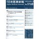 日本医事新報 2023年 5/13号 [雑誌]