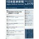 日本医事新報 2023年 5/27号 [雑誌]