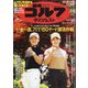 週刊ゴルフダイジェスト 2023年 6/6号 [雑誌]