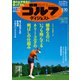 週刊ゴルフダイジェスト 2023年 5/30号 [雑誌]