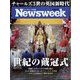 Newsweek (ニューズウィーク日本版) 2023年 5/16号 [雑誌]