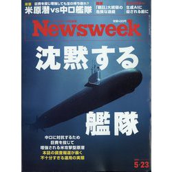 Newsweek (ニューズウィーク日本版) 2023年 5/23号 [雑誌]