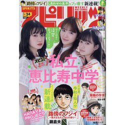 ビッグコミックスピリッツ 2023年 5/29号 [雑誌]