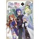 追放の賢者、世界を知る〈2〉―幼馴染勇者の圧力から逃げて自由になった俺(Kラノベブックス) [単行本]