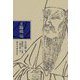 王陽明伝 [単行本]