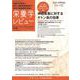 栄養学レビュー 第31巻3号 No.120 [単行本]