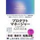 プロダクトマネージャーになりたい人のための本―エンジニアからプロジェクトマネージャー・事業企画・経営コンサルタント・デザイナー・現役PMまで [単行本]