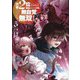 万年2位だからと勘当された少年、無自覚に無双する〈3〉(Kラノベブックス) [単行本]