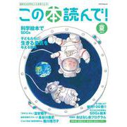 この本読んで！87号（2023年夏号）(メディアパルムック) [ムックその他]