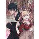 追放された公爵令嬢、ヴィルヘルミーナが幸せになるまで。〈上〉(EARTH STAR LUNA) [単行本]