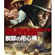 脱獄の用心棒 HDマスター版 BD&DVD BOX [Blu-ray Disc]