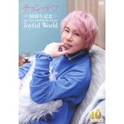 10周年記念 ミュージックビデオコレクション ~Joyful World~