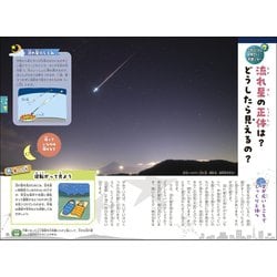 ヨドバシ.com - 夜空をおもいっきり楽しむ図鑑 [単行本] 通販【全品