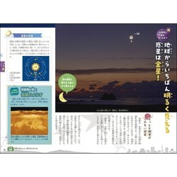 ヨドバシ.com - 夜空をおもいっきり楽しむ図鑑 [単行本] 通販【全品