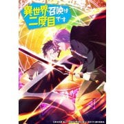 アニメ「異世界召喚は二度目です」 Blu-ray BOX
