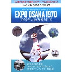 ヨドバシ.com - EXPO OSAKA 1970-1970年大阪万博と日本- [DVD