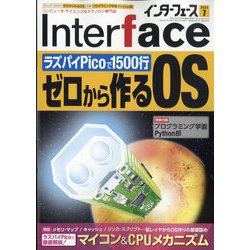 Interface (インターフェース) 2023年 07月号 [雑誌]