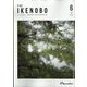 The Ikenobo (ざ・いけのぼう) 2023年 06月号 [雑誌]