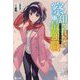 察知されない最強職(ルール・ブレイカー)〈12〉(ヒーロー文庫) [文庫]
