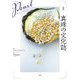 図説 真珠の文化誌 [単行本]