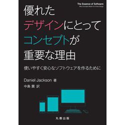 優れたデザインにとってコンセプトが重要な理由―使いやすく安心なソフトウェアを作るために [単行本]