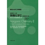 無機化学〈2〉金属錯体化学(東京大学工学教程―基礎系化学) [全集叢書]