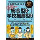 採点者の心をつかむ合格する総合型選抜・学校推薦型選抜―総合型選抜専門塾による驚異の合格メソッド! [単行本]