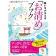 願いをかなえる「お清め」ブック(サンマーク文庫) [文庫]