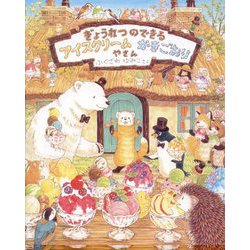 ヨドバシ.com - ぎょうれつのできるアイスクリームかきごおりや