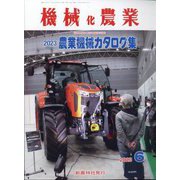機械化農業 2023年 06月号 [雑誌]