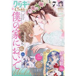 Cookie (クッキー) 2023年 07月号 [雑誌]