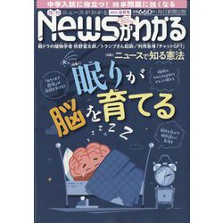 News (ニュース) がわかる 2023年 06月号 [雑誌]