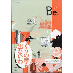 COMIC Be (コミックビー) 2023年 06月号 [雑誌]