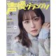 声優グランプリ 2023年 06月号 [雑誌]