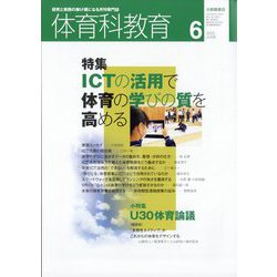 体育科教育 2023年 06月号 [雑誌]