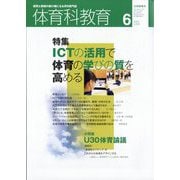 体育科教育 2023年 06月号 [雑誌]