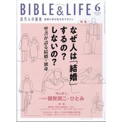 百万人の福音 2023年 06月号 [雑誌]