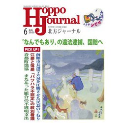 北方ジャーナル 2023年 06月号 [雑誌]
