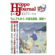 北方ジャーナル 2023年 06月号 [雑誌]
