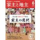 家主と地主 2023年 06月号 [雑誌]