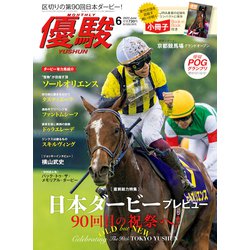 優駿 2023年 06月号 [雑誌]
