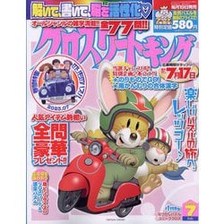 クロスワードキング 2023年 07月号 [雑誌]